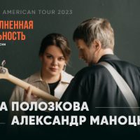 Вера Полозкова в США 2023