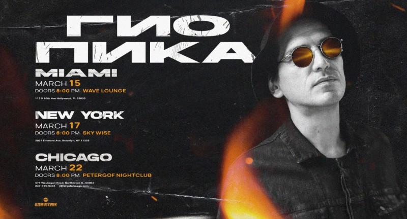 Гио Пика USA tour