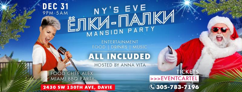 Новый год - Ёлки-палки Mansion Party in Davie