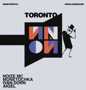 Иной Фестиваль в Торонто и Нью-Йорке: Noize MC, Monetochka, Ivan Dorn, Aigel