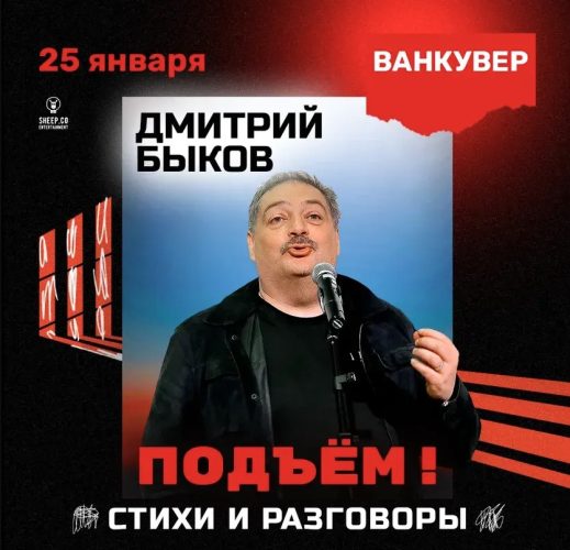 Дмитрий Быков в Канаде: Ванкувер