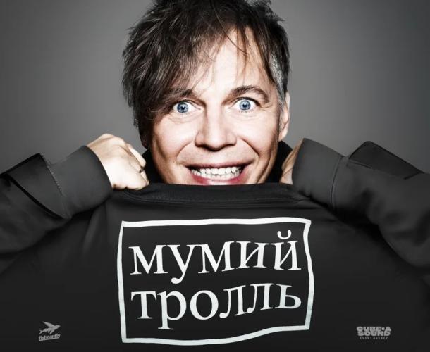 Мумий Тролль: мировой тур 2026 — Европа и Северная Америка