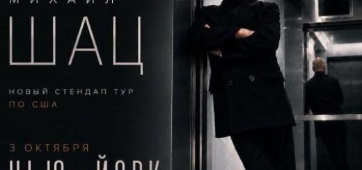 Михаил Шац — стендап LIFTLOOK в США
